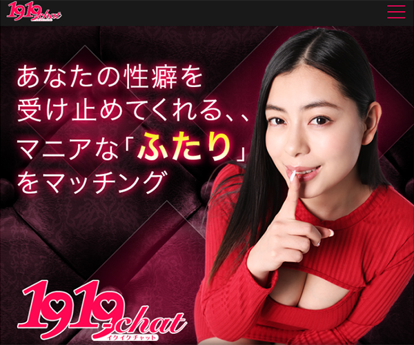1919チャット
